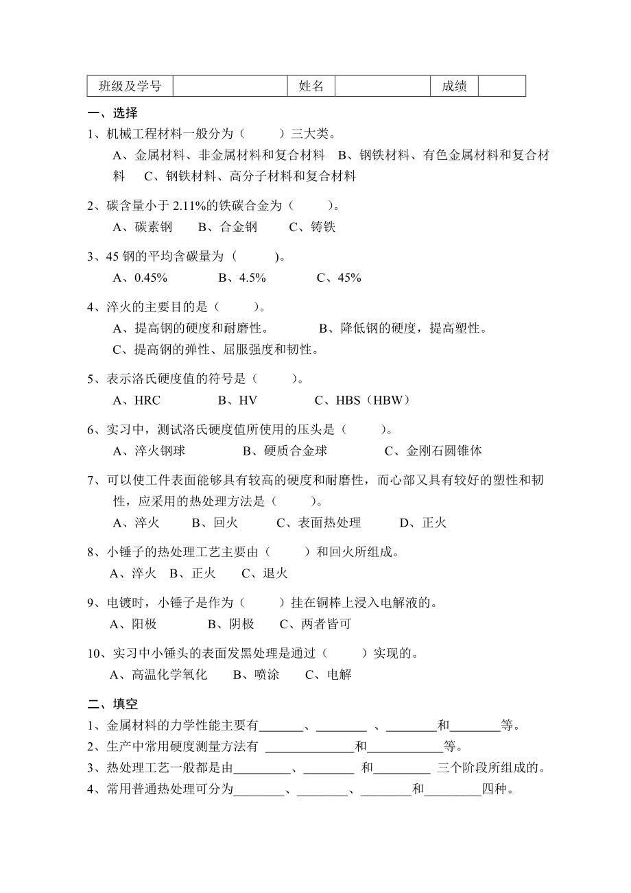 工程训练c实习报告.doc_第2页