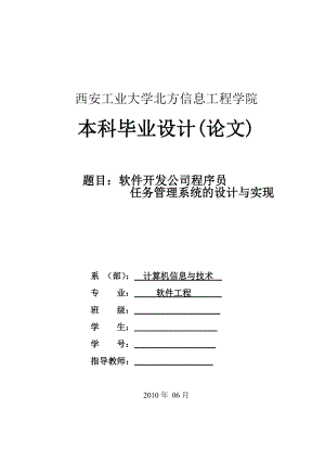 毕业设计（论文）ASP.NET软件开发公司程序员任务管理系统.doc