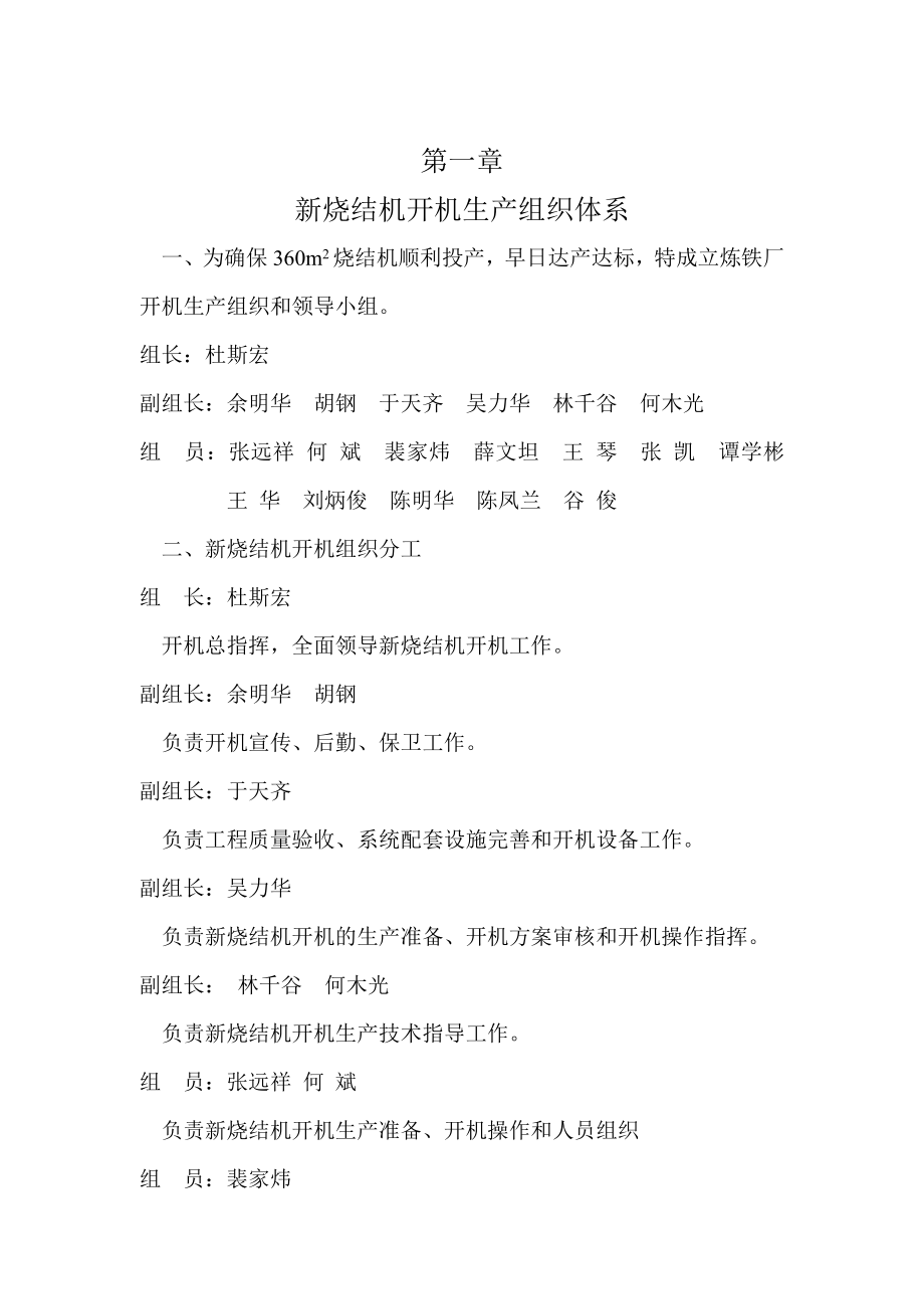 新烧开机方案(改).doc_第3页