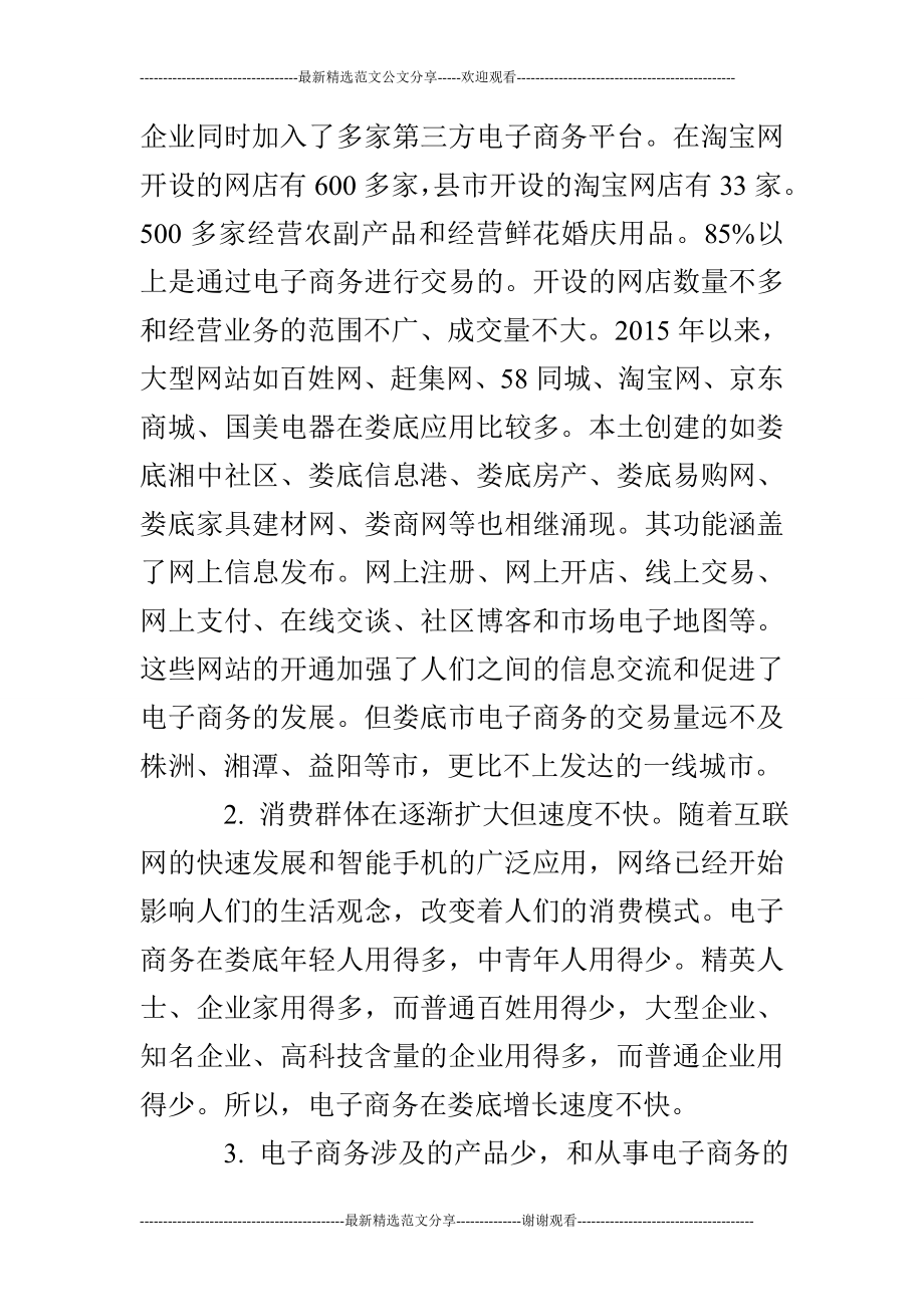 发展电子商务是实现底市产业转型升级的重要途径.doc_第2页