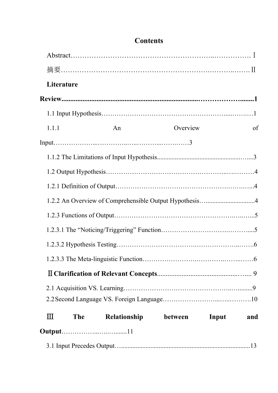 On the Role of Language Input and Language Output in Second Language Acquisition试论语言输入与语言输出在二语习得中的作用.doc_第3页
