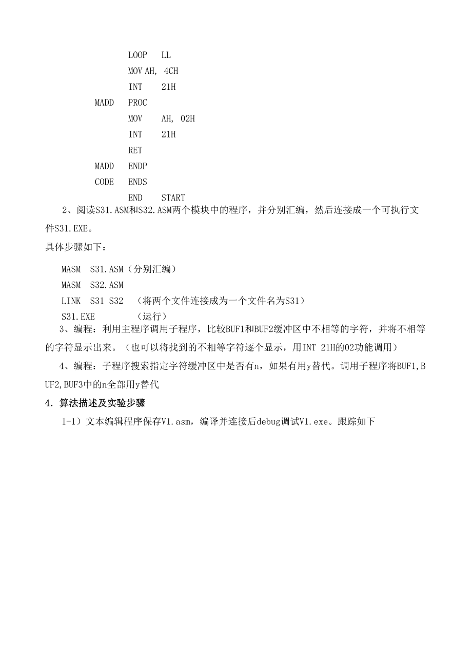 汇编实验五子程序设计.doc_第2页