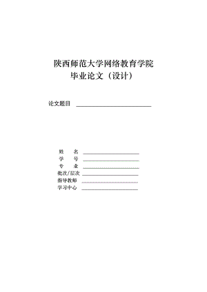 计算机网络毕业设计（论文）基于J2ME的通信簿程序设计.doc