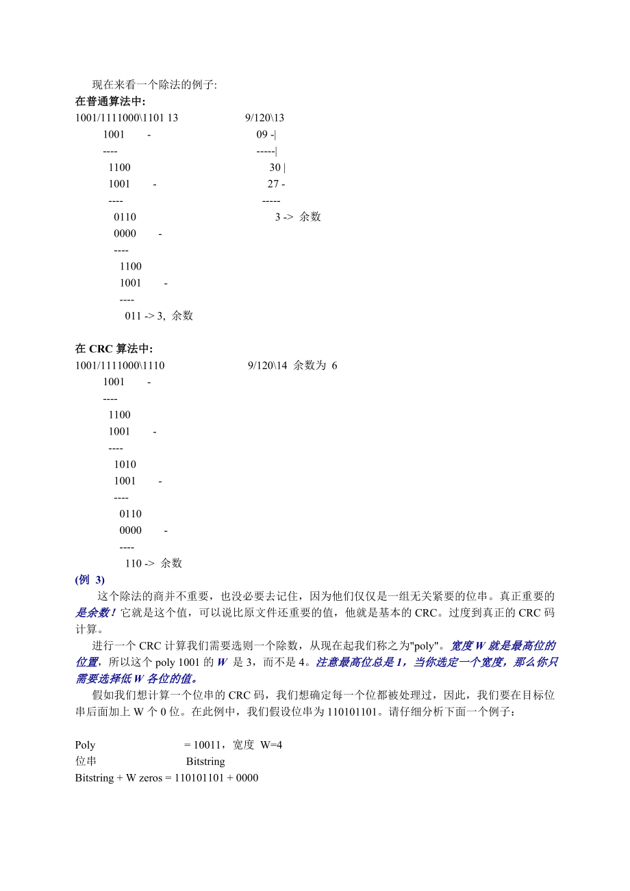 CRC算法原理及C语言实现 .doc_第3页