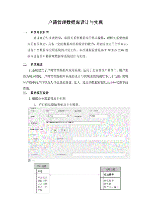 户籍管理数据库设计与实现.doc