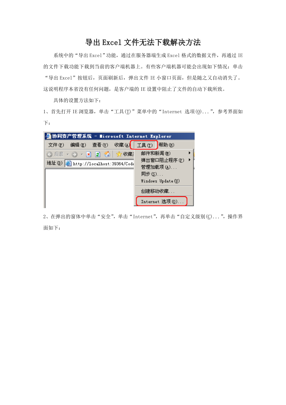 导出Excel文件无法下载解决方法doc.doc_第1页