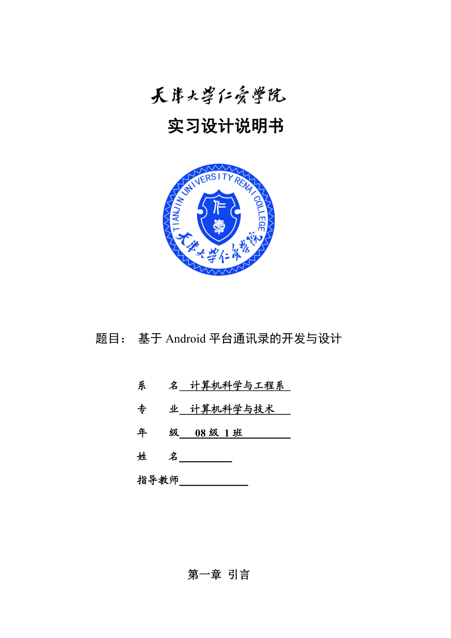 613352322毕业设计（论文）基于android平台下通讯录的设计与开发.doc_第1页