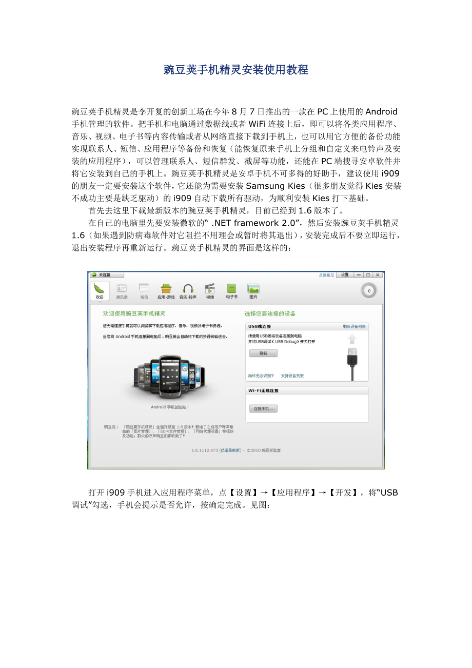 豌豆荚手机精灵安装使用教程.doc_第1页