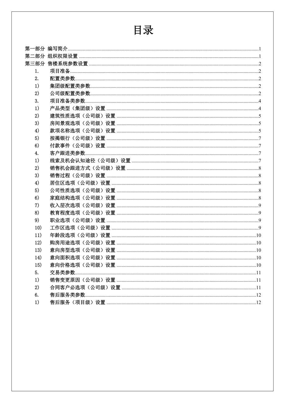 JDD明源销售系统初始化方案书v1.3定稿.doc_第2页