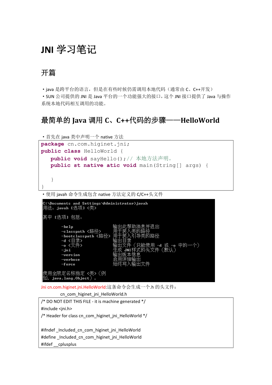 JNI学习笔记.doc_第1页