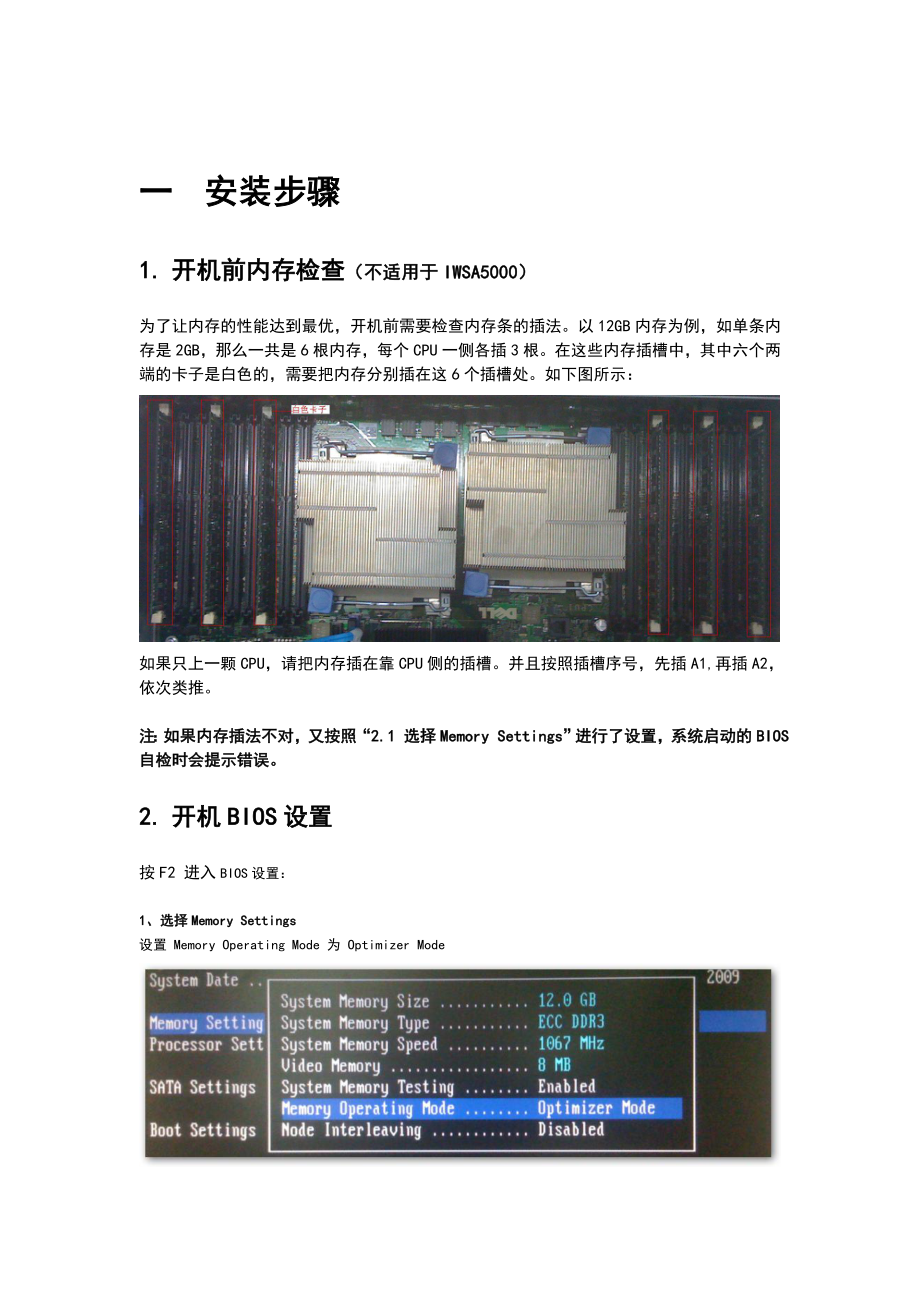 IWSA5000安装配置简明手册.doc_第3页