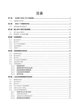 管理程序和瓦斯联网程序安装手册0902.doc