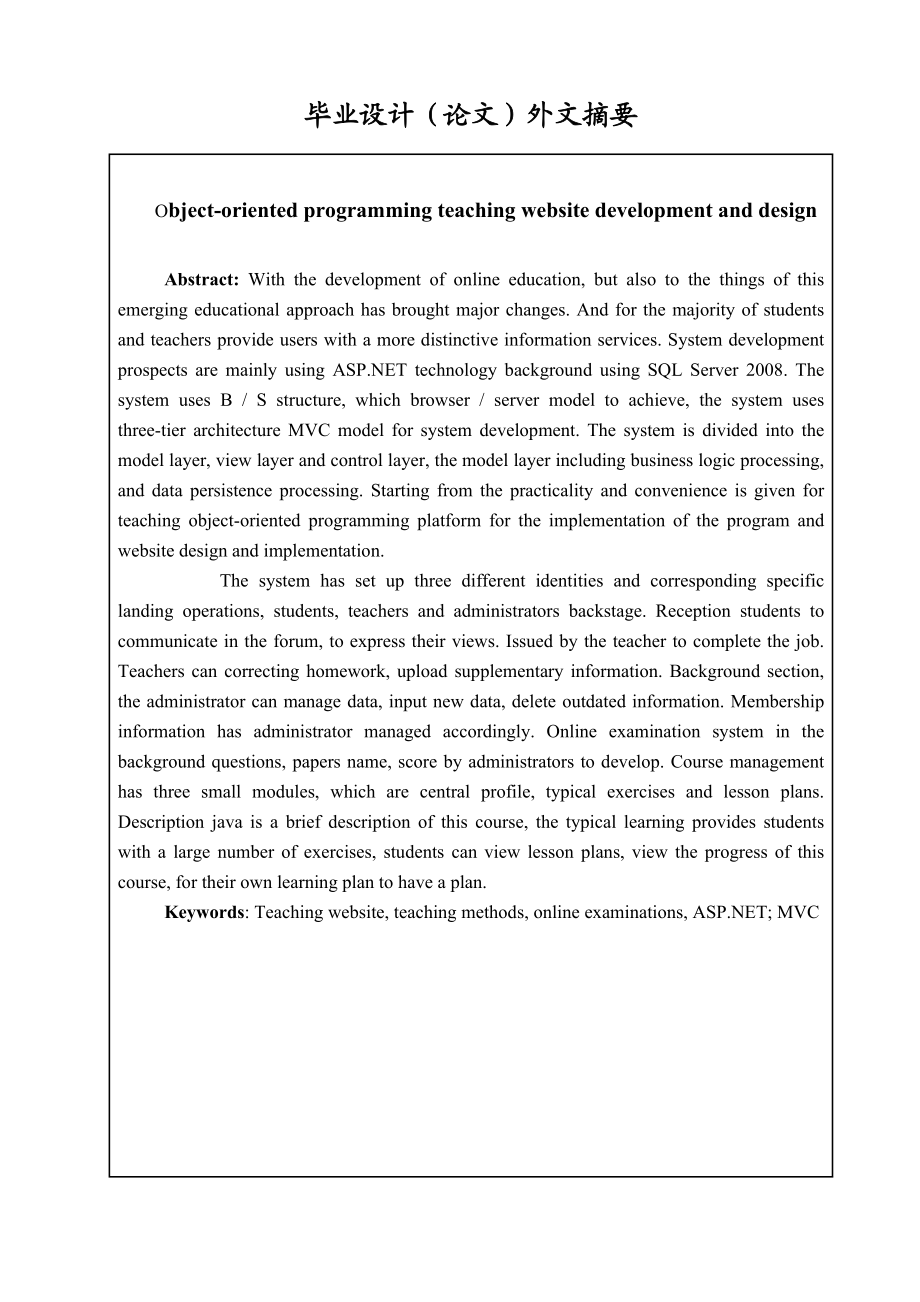 面向对象程序设计教学网站的设计与开发毕业设计论文最终定稿.doc_第3页