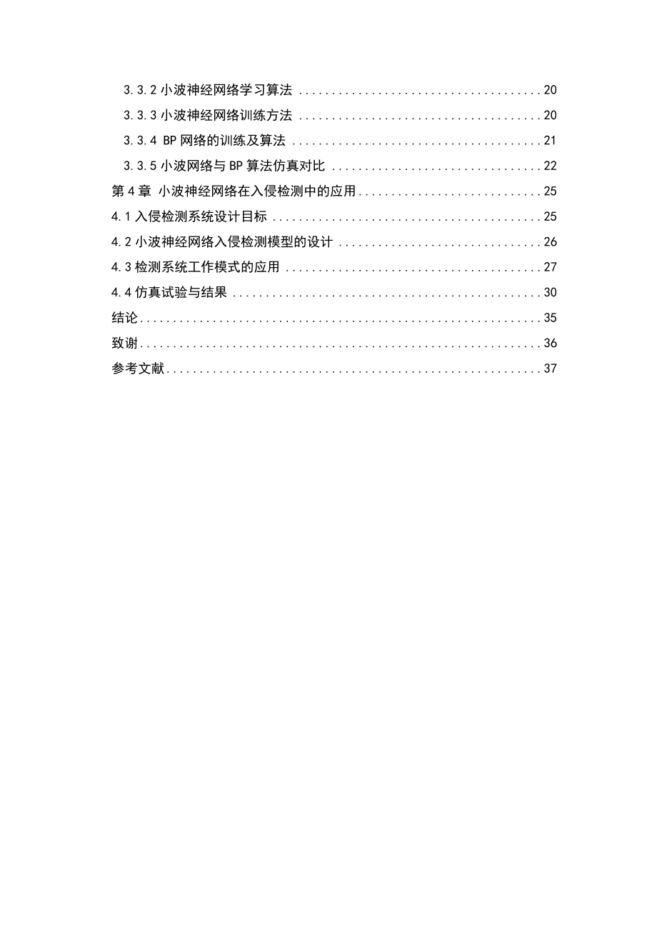 基于小波变换神经网络入侵检测系统的研究.doc_第2页