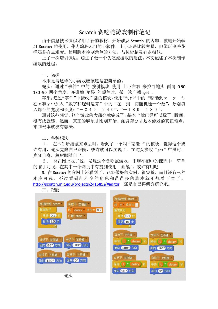 [优质文档]Scratch贪吃蛇游戏制作笔记.doc_第2页