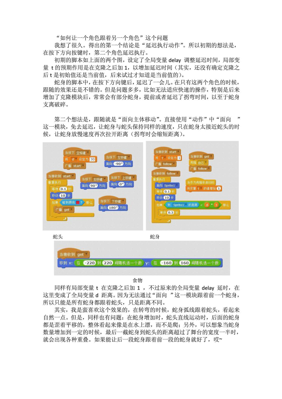 [优质文档]Scratch贪吃蛇游戏制作笔记.doc_第3页