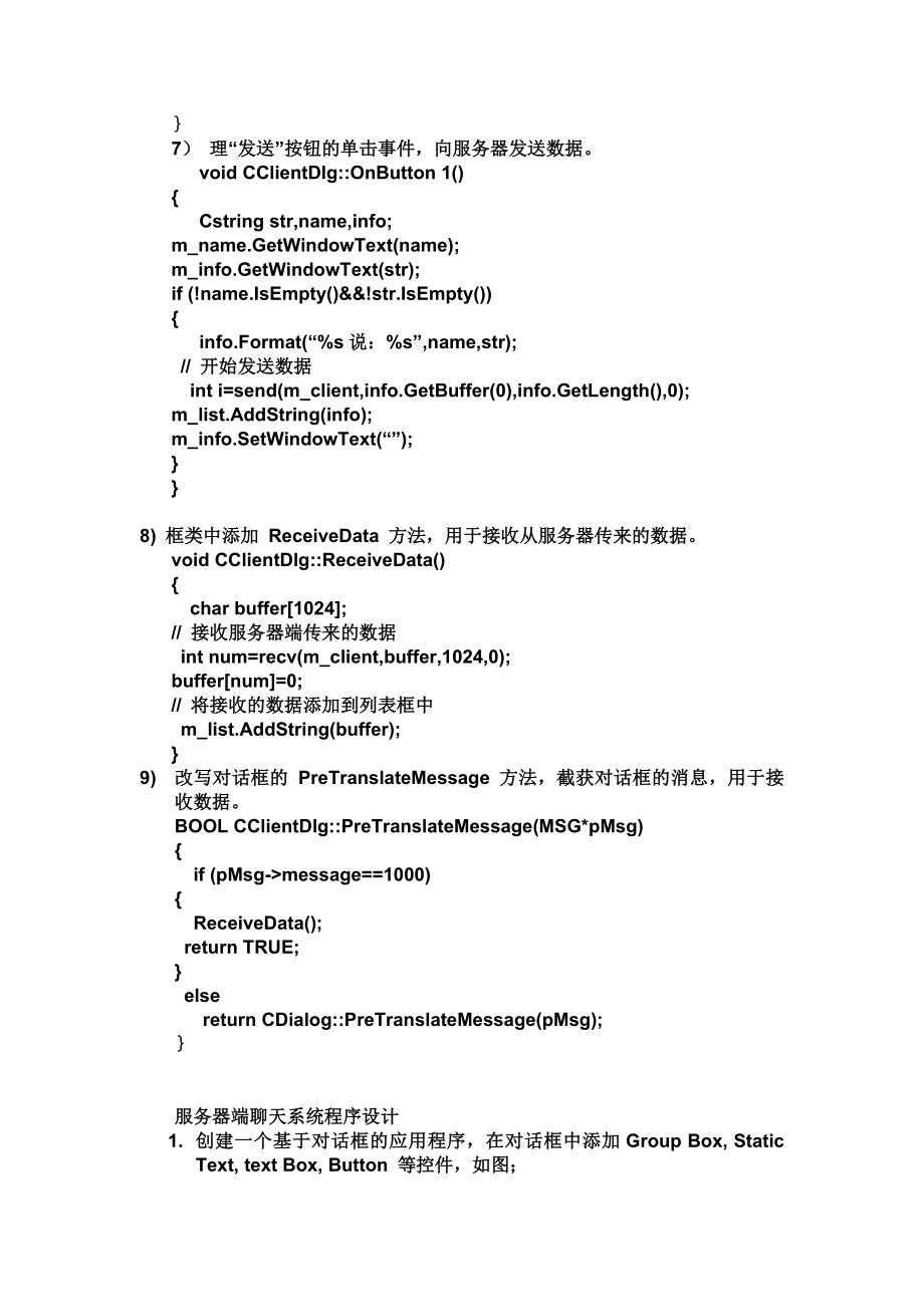 客户端聊天系统程序设计.doc_第2页