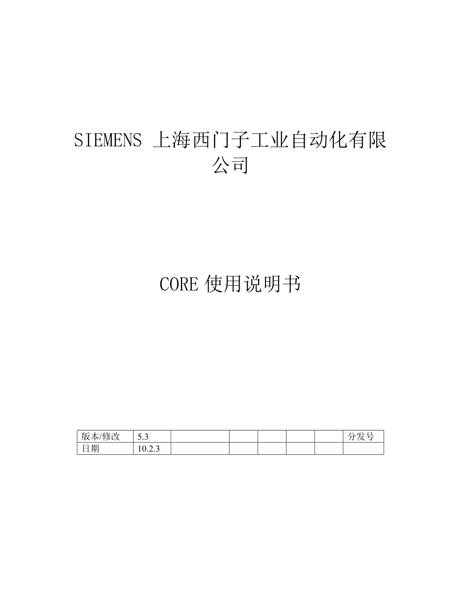 CORE使用说明书.doc_第1页