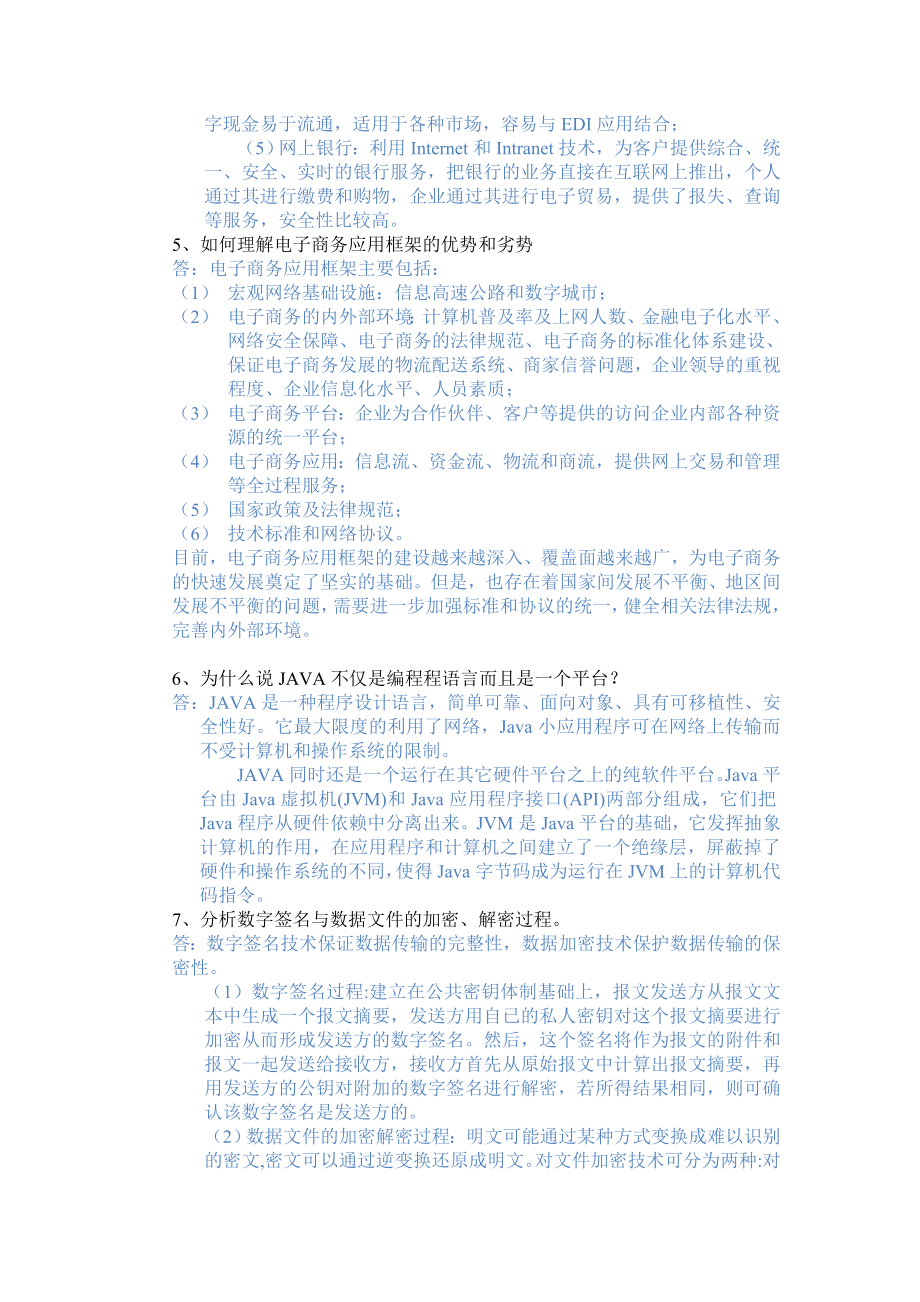 浙大远程教育电子商务技术基础离线作业.doc_第3页