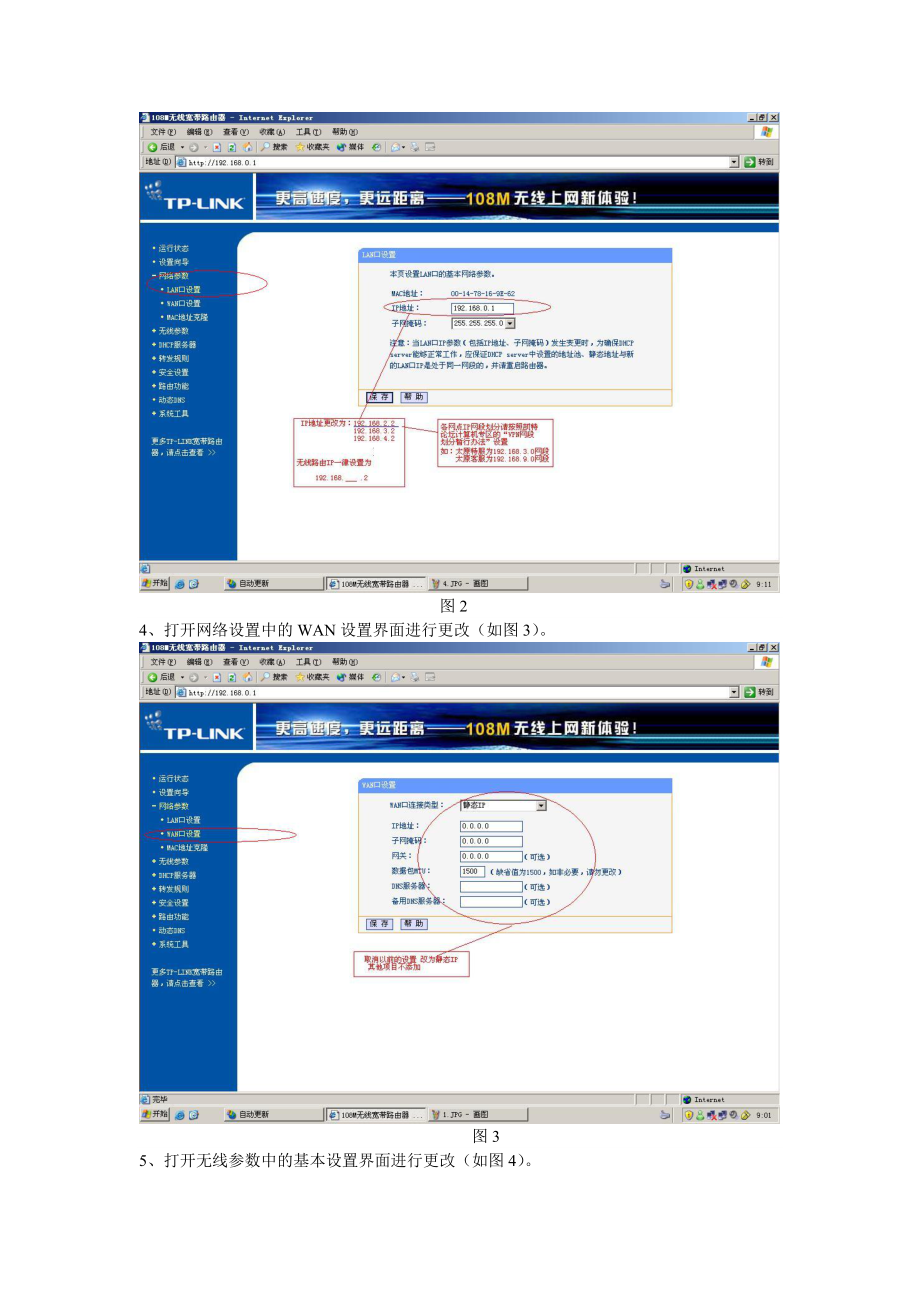 启用VPN连接和连接后无线路由的设置方法.doc_第2页