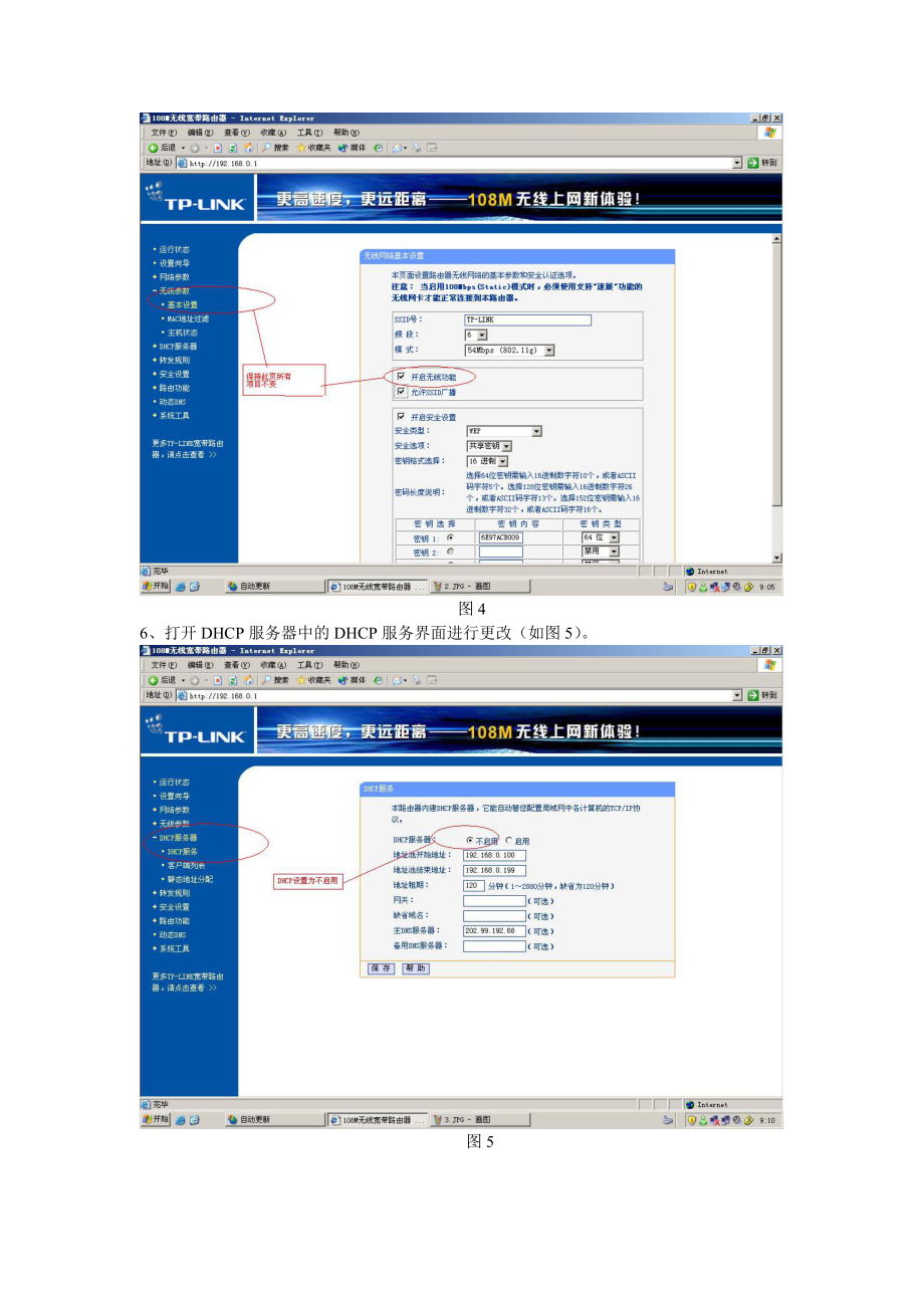 启用VPN连接和连接后无线路由的设置方法.doc_第3页