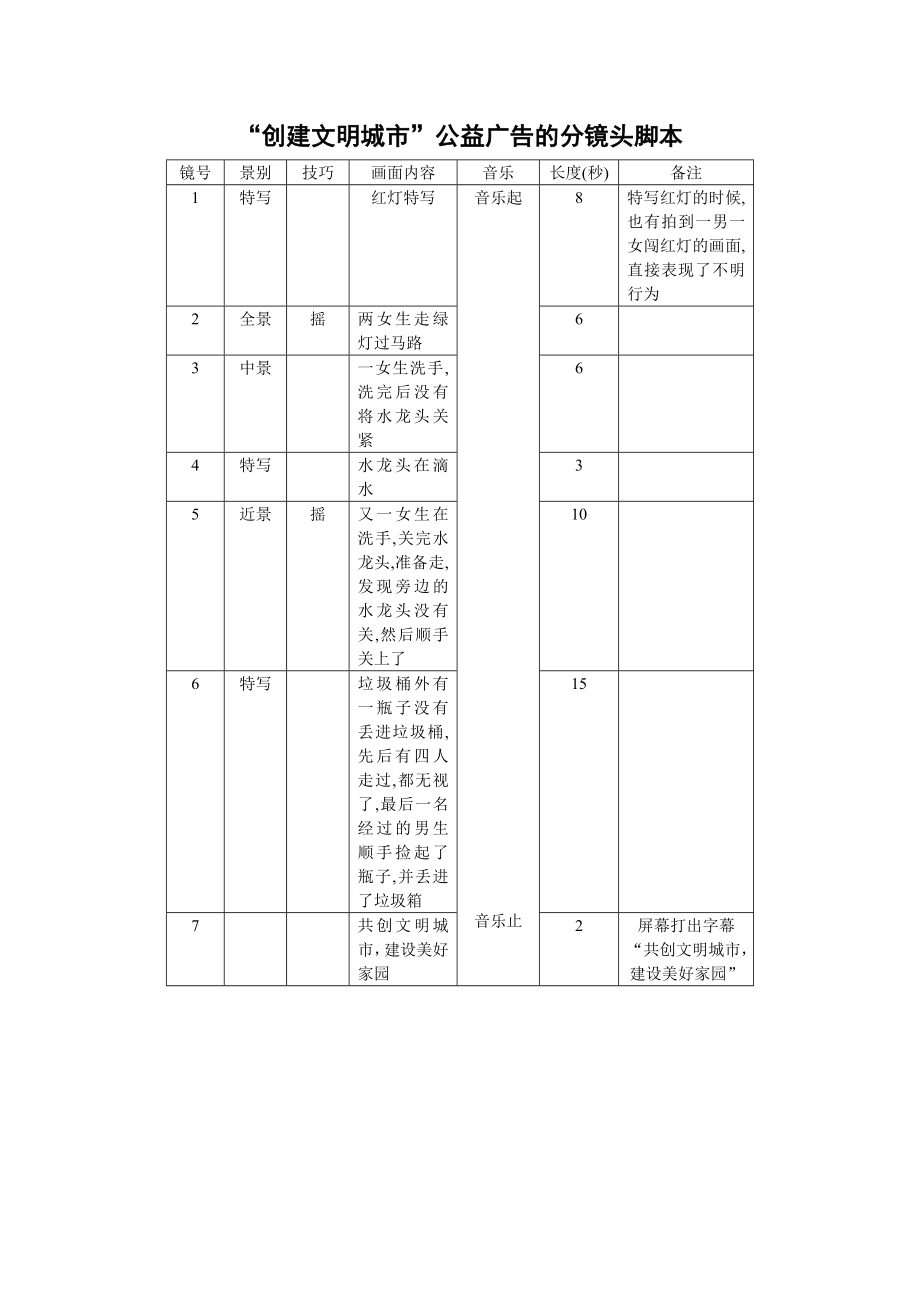 分镜头脚本.doc_第3页