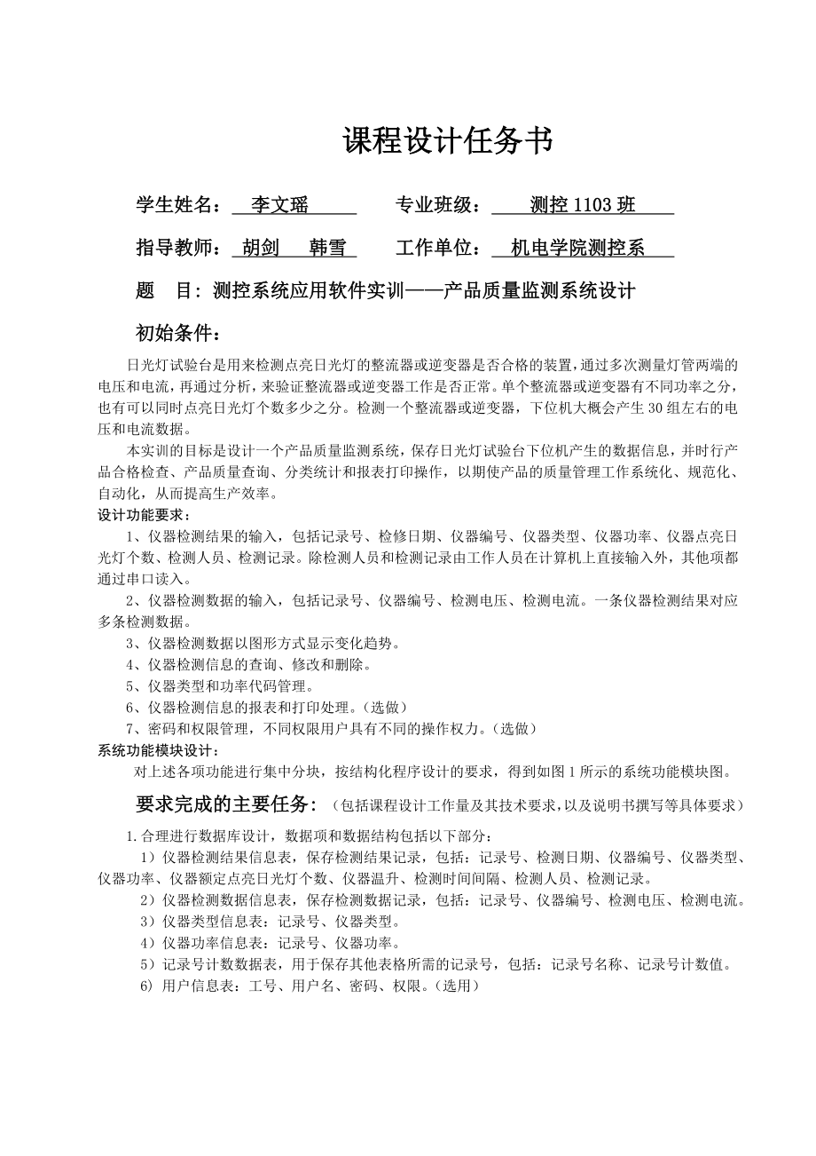 武汉理工大学c课程设计报告书.doc_第1页