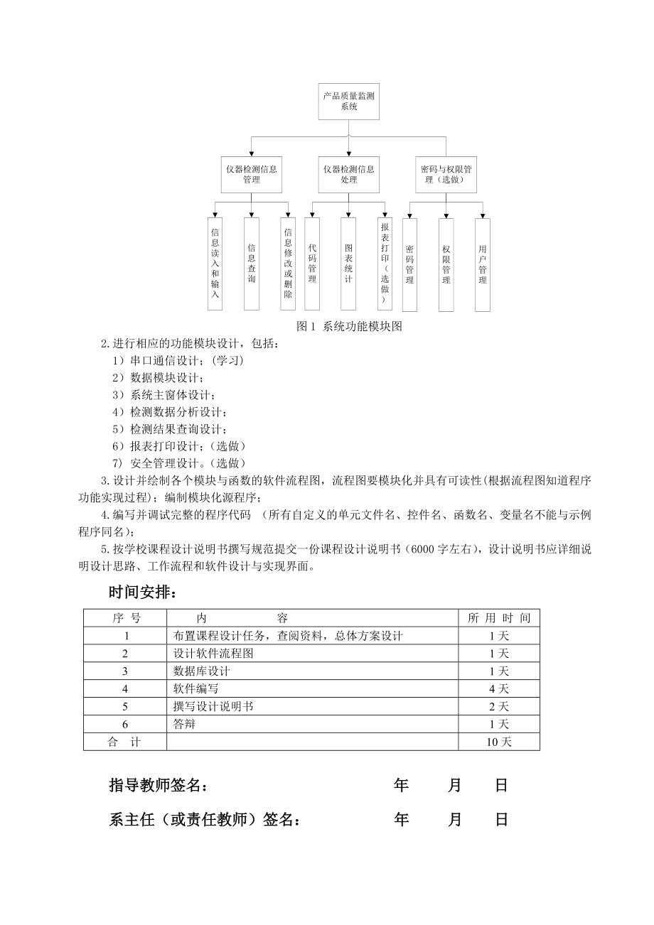 武汉理工大学c课程设计报告书.doc_第2页