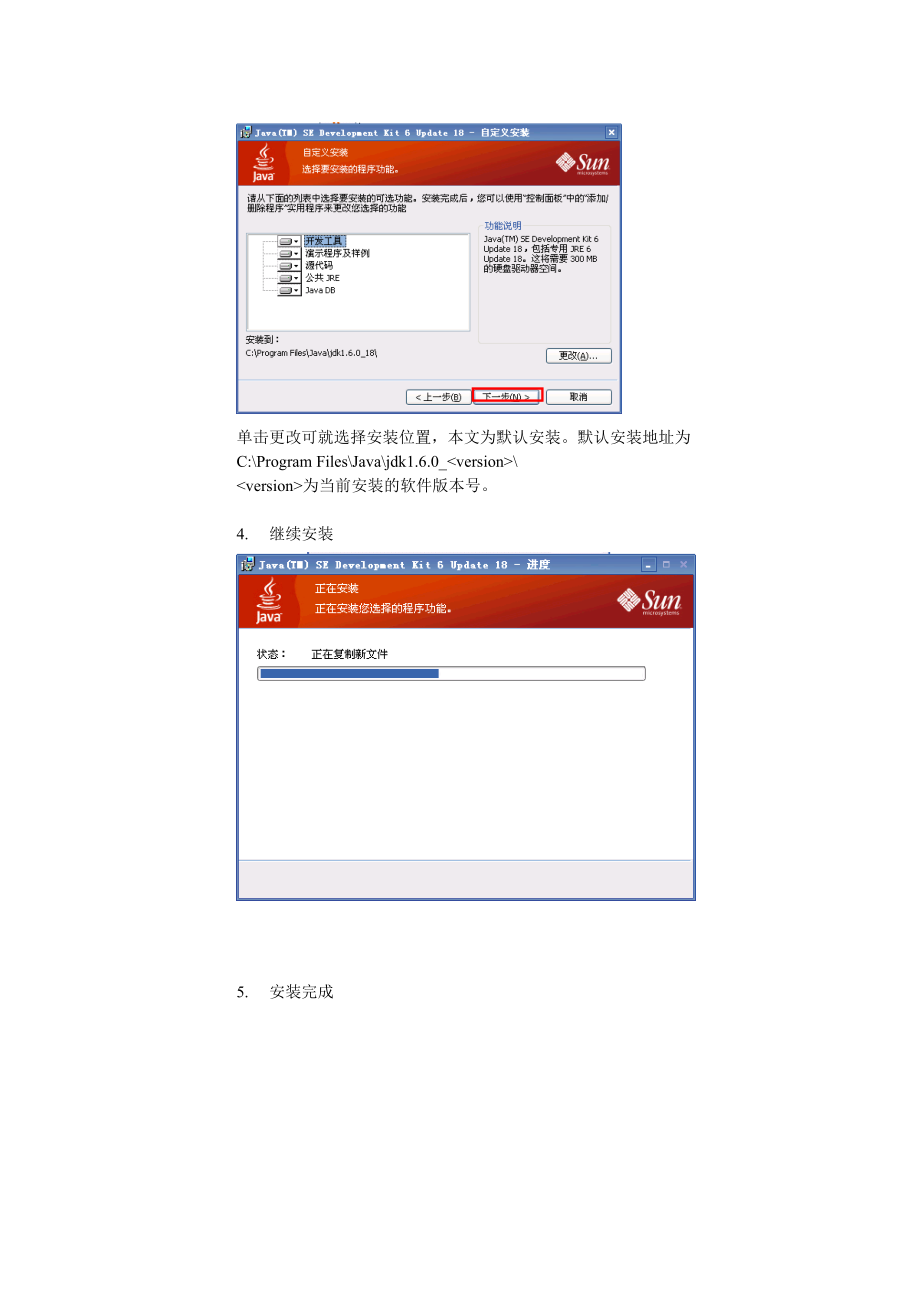 j2ee软件运行环境部署手册 for xp.doc_第3页