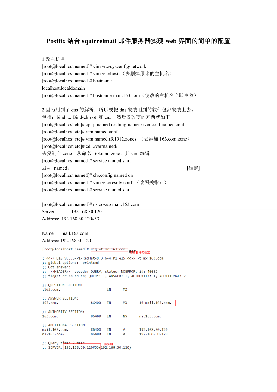 Postfix结合squirrelmail邮件服务器实现web界面的简单的配置.doc_第1页