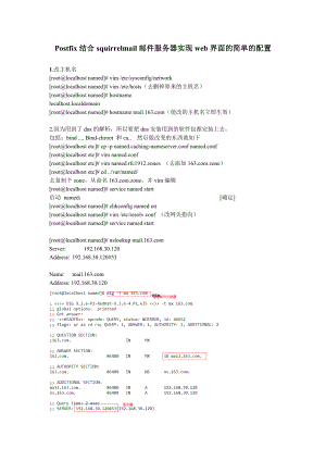 Postfix结合squirrelmail邮件服务器实现web界面的简单的配置.doc