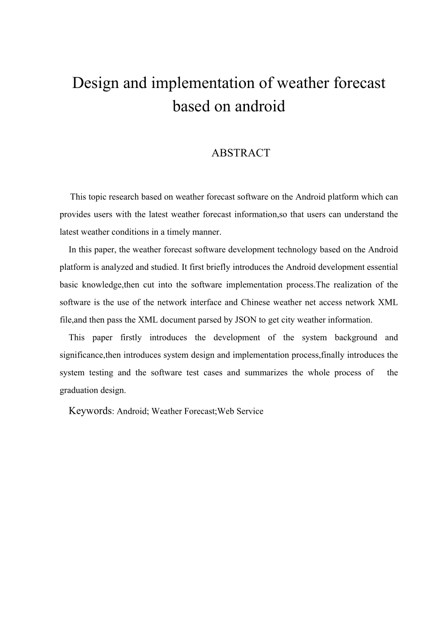 Android天气预报软件计算机毕业设计论文.doc_第2页