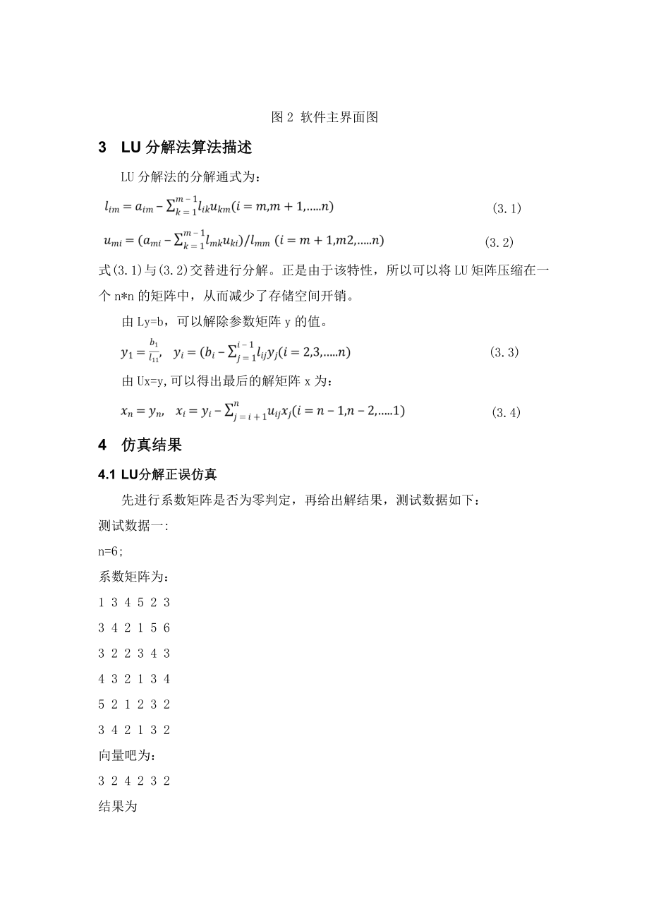 电路计算机辅助设计基于C#的线性网络方程的LU分解法.doc_第3页