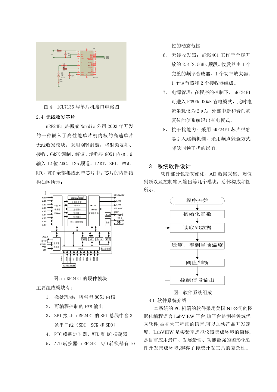 基于Labview的温湿度监控系统设计.doc_第3页