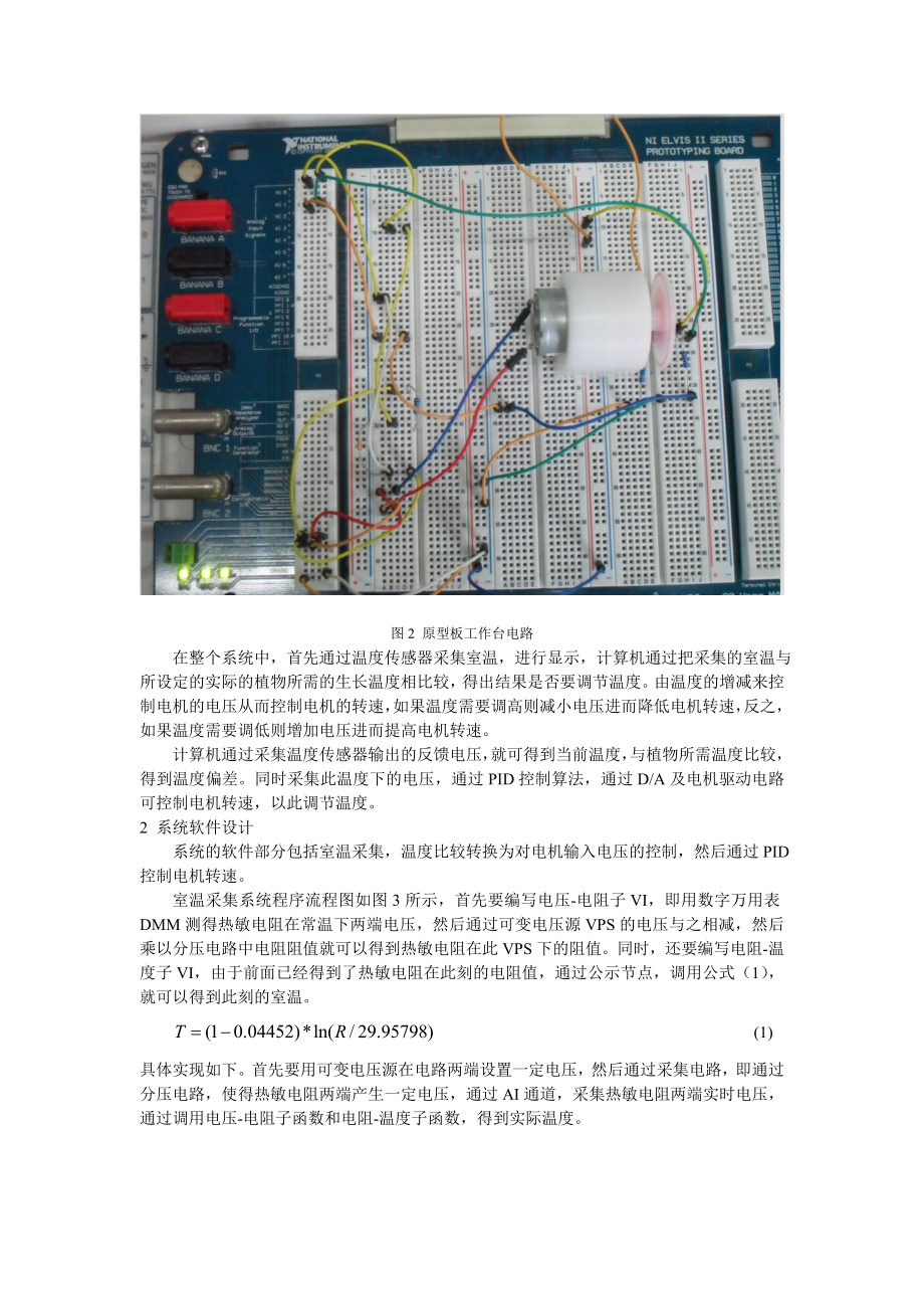 基于LabVIEW的温控系统设计.doc_第2页