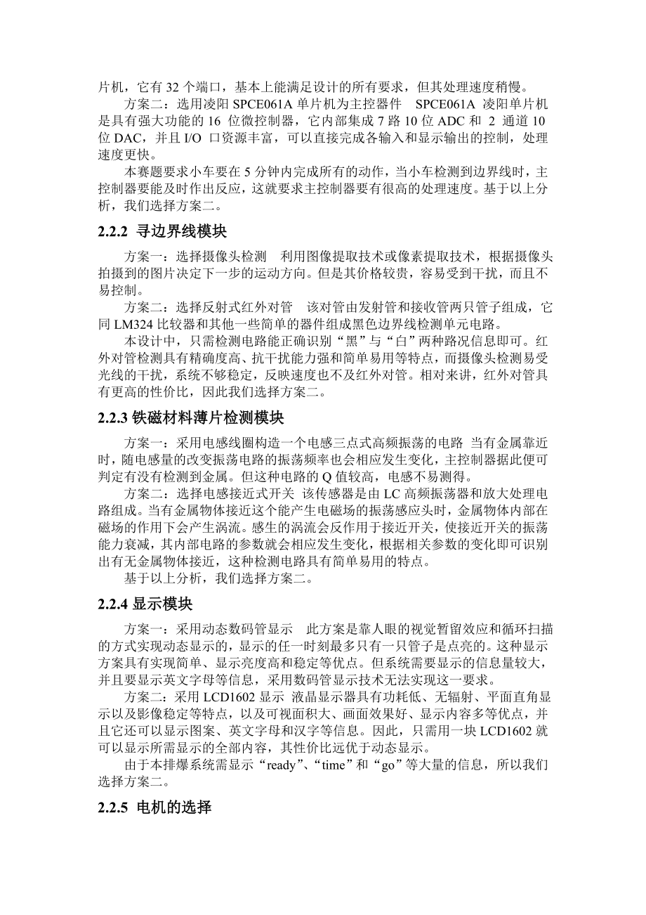 945191662自动排爆车设计报告及源程序.doc_第2页