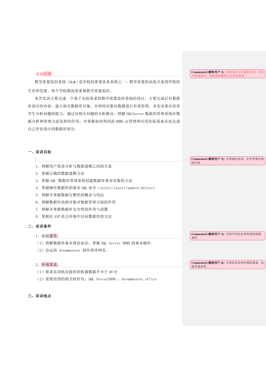 数据库系统与应用实训计划书.doc_第2页