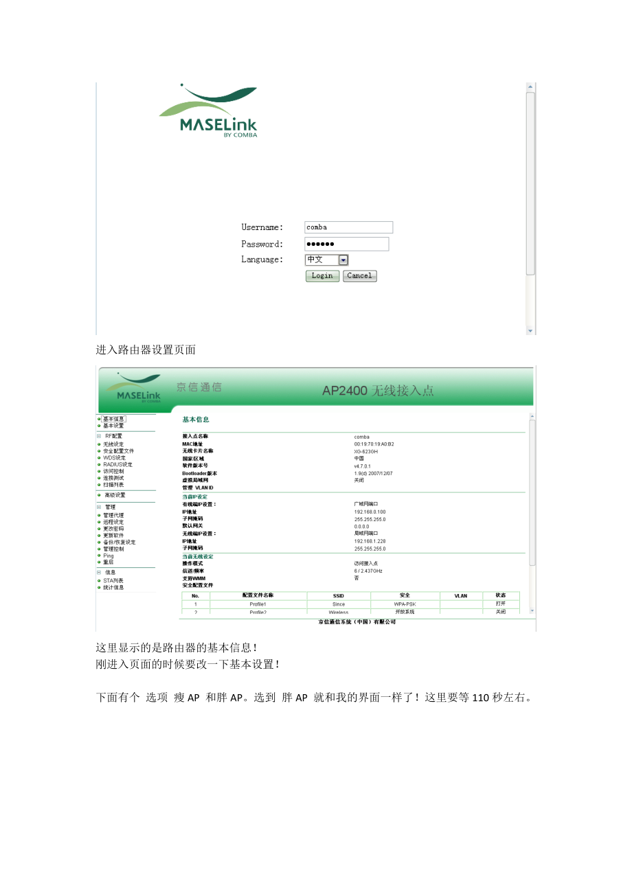 京信AP2400设置无线路由.doc_第3页