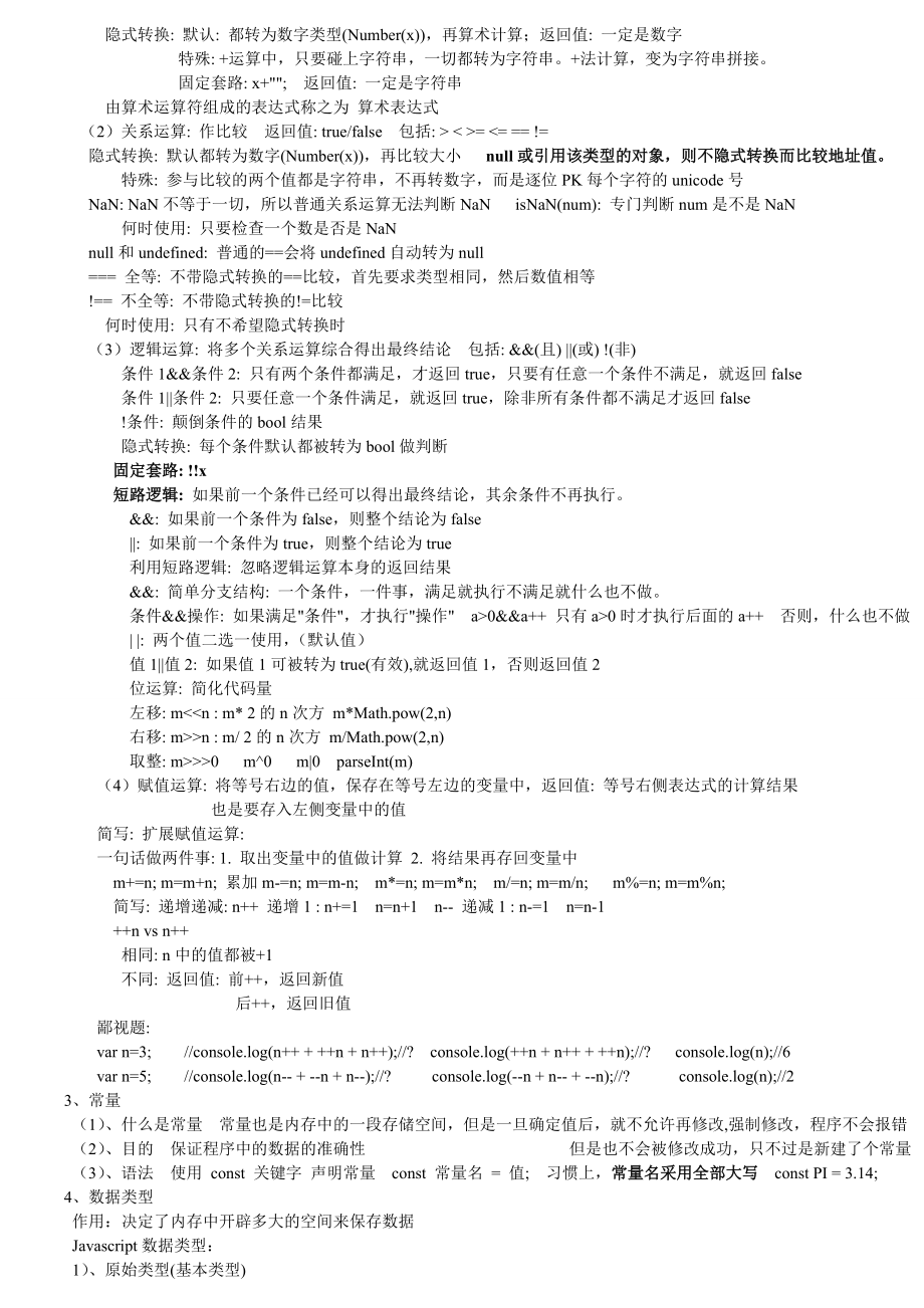 javascript笔记整理图文.doc_第3页