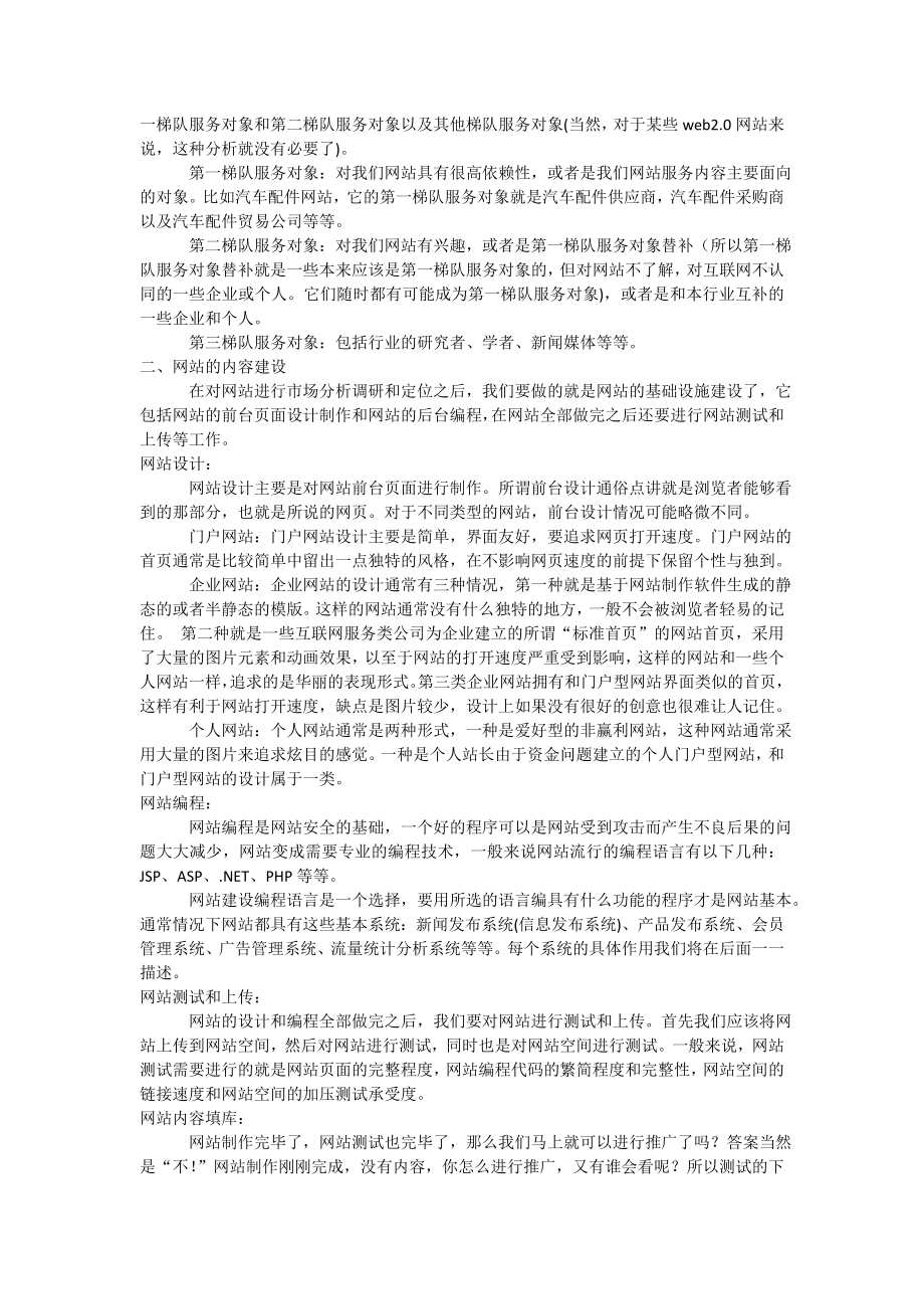 网站策划方案书框架.doc_第2页