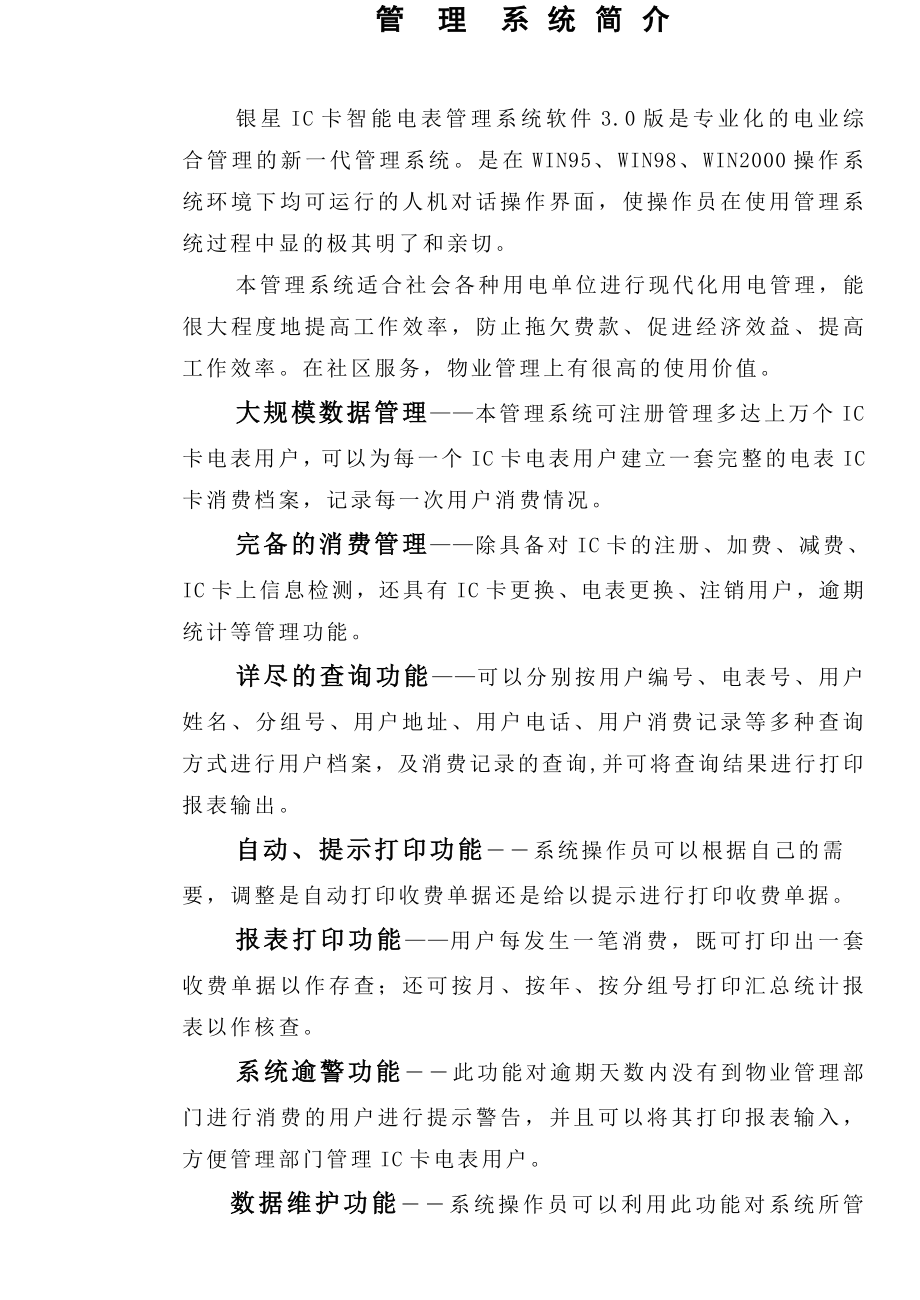 IC卡智能电表管理系统软件使用说明书.doc_第2页