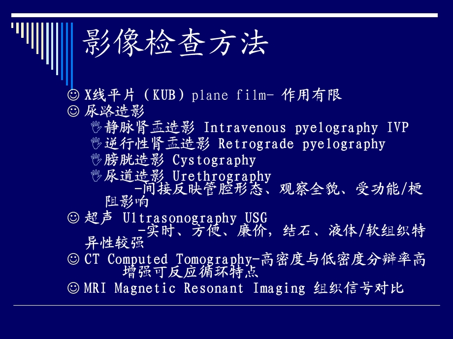 泌尿系统影像学诊断.ppt_第2页