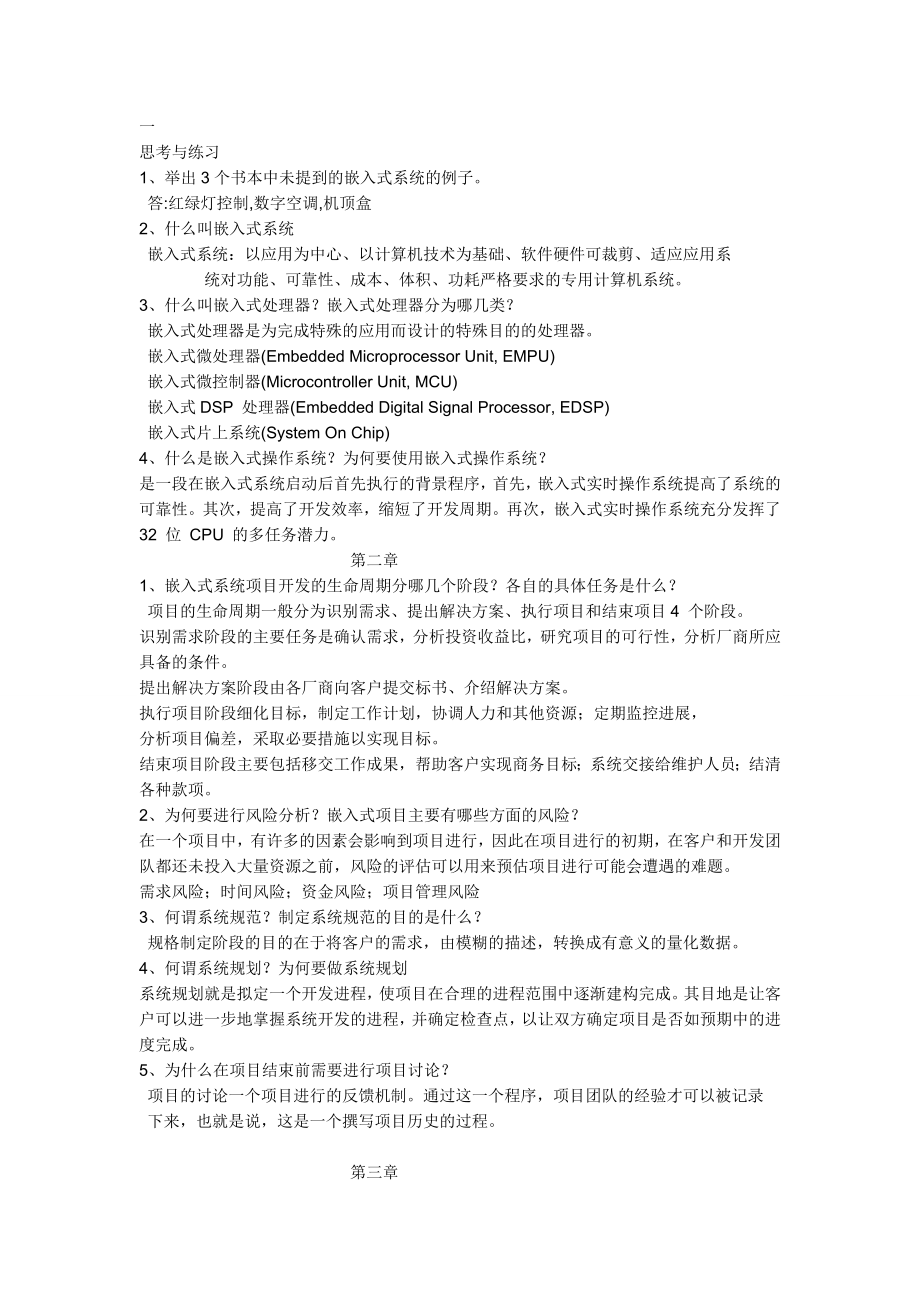 ARM嵌入式系统基础教程课后习题答案及练习题周立功.doc_第1页