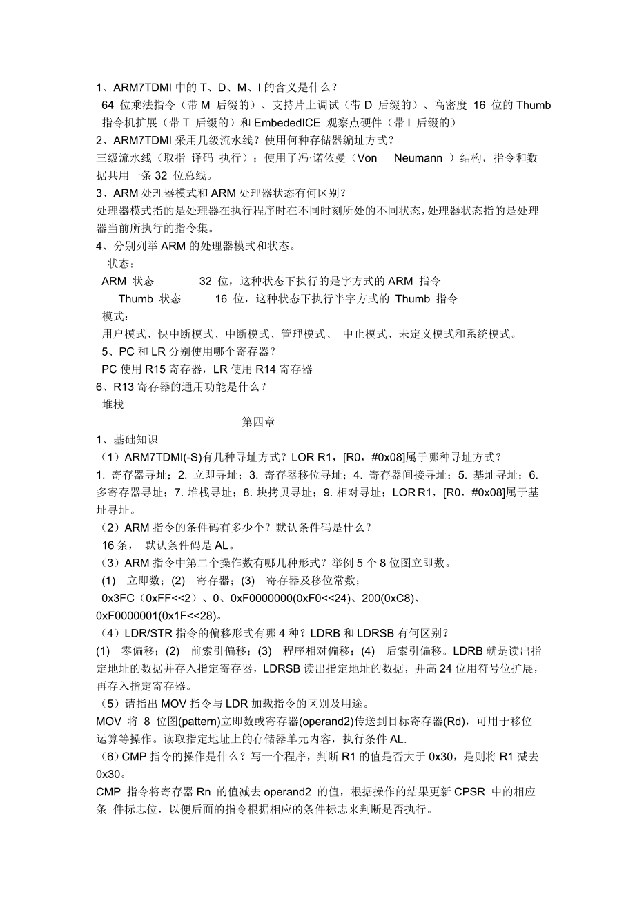 ARM嵌入式系统基础教程课后习题答案及练习题周立功.doc_第2页