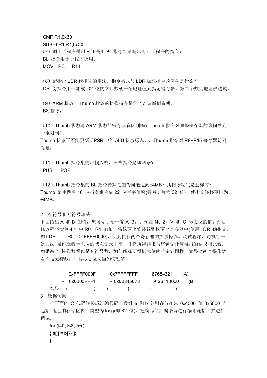 ARM嵌入式系统基础教程课后习题答案及练习题周立功.doc_第3页