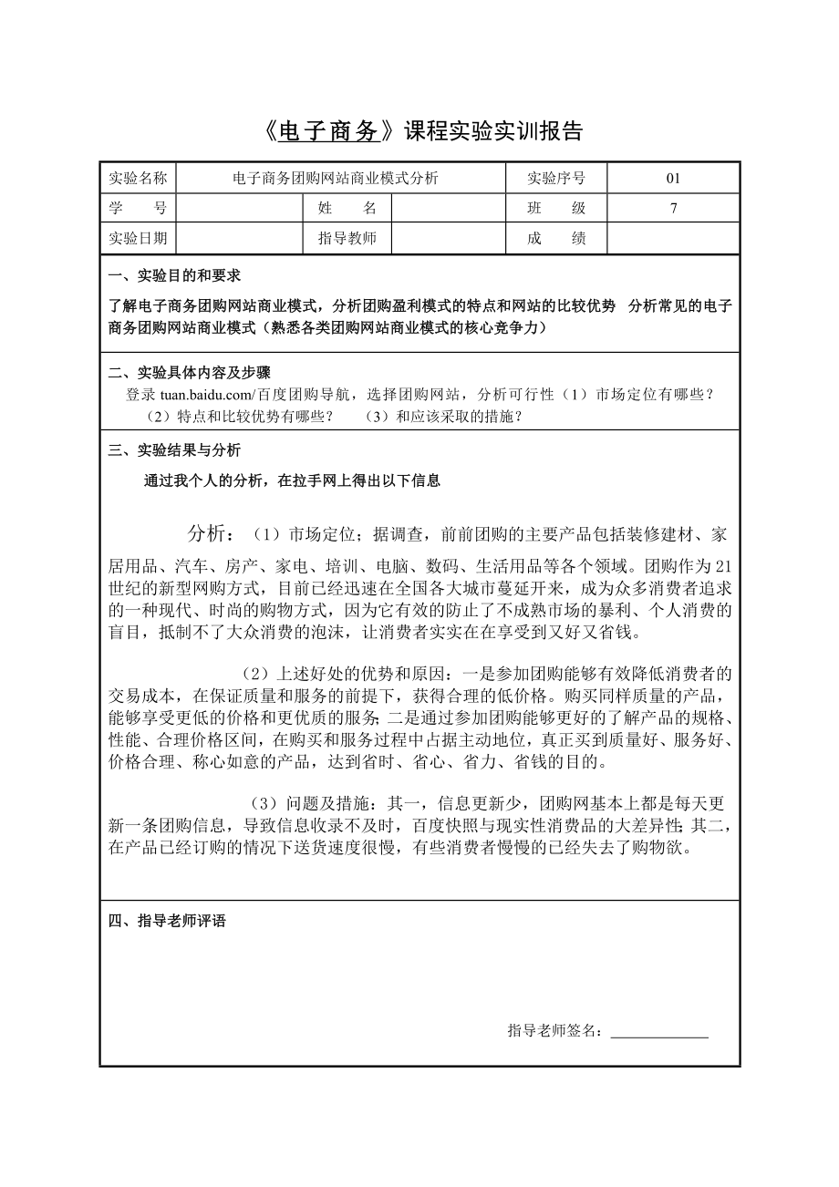 电子商务实训报告.doc_第1页