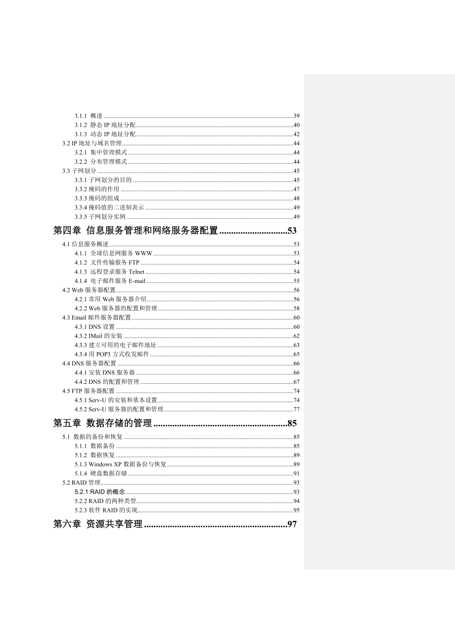 计算机网络管理与维护.doc_第2页