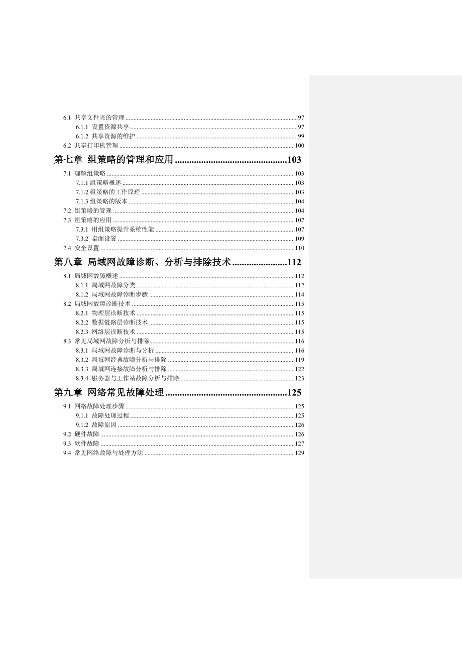 计算机网络管理与维护.doc_第3页