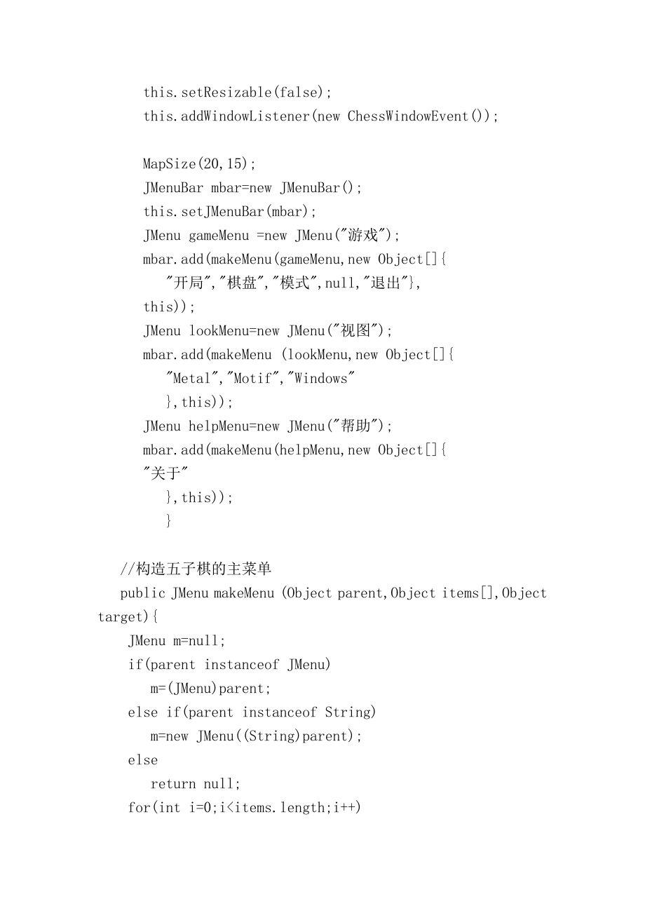 [优质文档]java五子棋源代码.doc_第3页