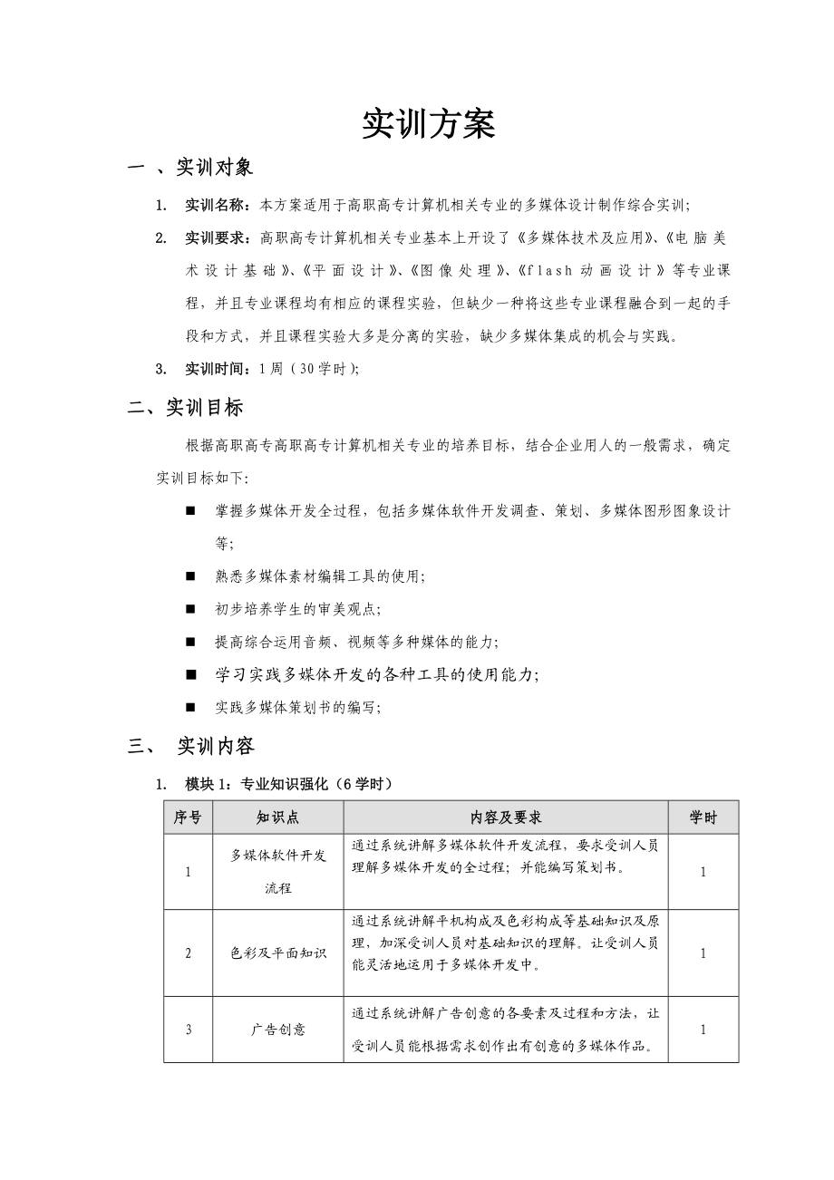 新多媒体设计制作实习任务书30h.doc_第2页